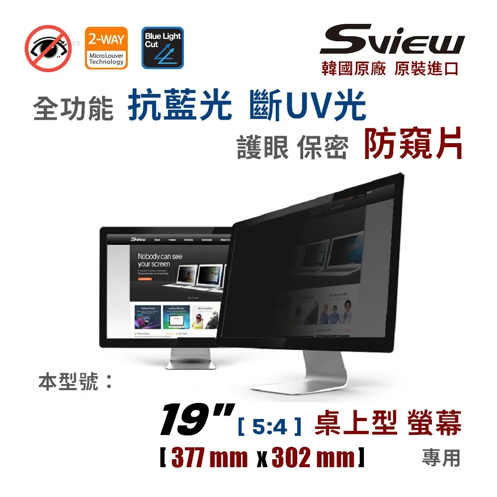 韓國製造 Sview 19”W 螢幕防窺片 , (16:9, 409.8mm x 230.4mm) 歷史價格詳細信息