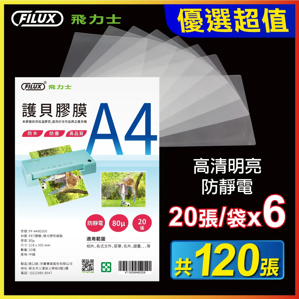 FILUX 飛力士 高清明亮防靜電A3護貝膠膜(20張/袋) 歷史價格詳細信息