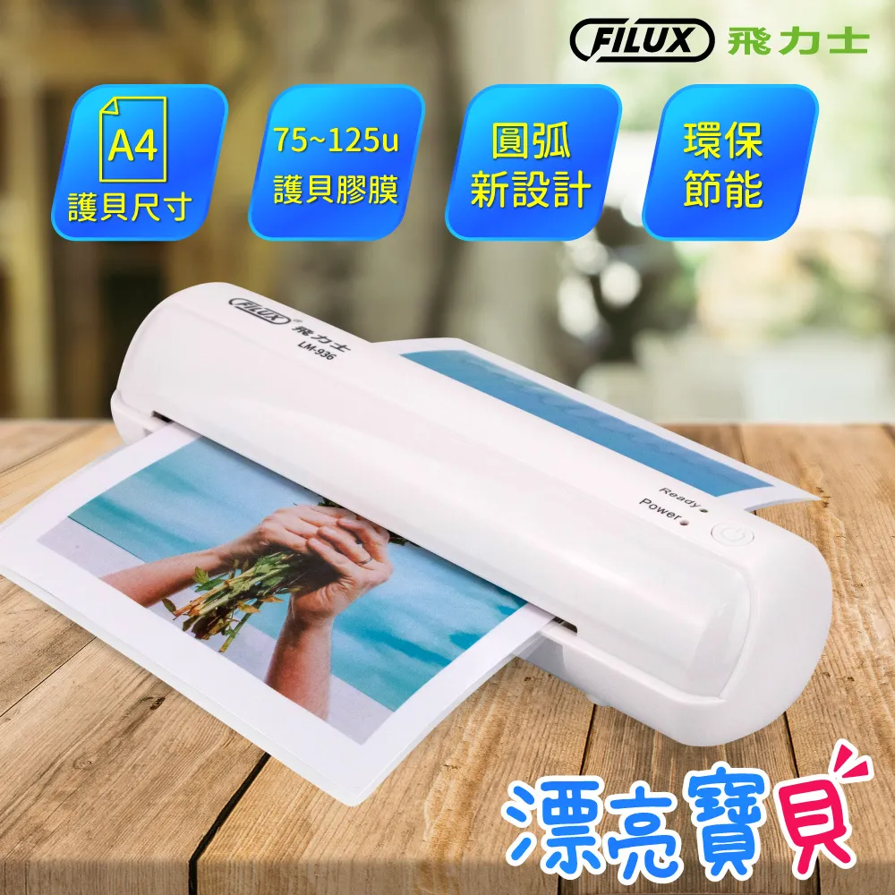 【原廠 FILUX 飛力士】優選特惠組 高清明亮防靜電A4護貝膠膜 共40張 歷史價格詳細信息