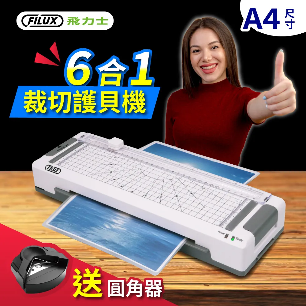 FILUX飛力士 高效6合1裁切A4護貝機LMTC-804+20張A4護貝膜+省力輕巧釘書機STP-408 3色隨機出貨 歷史價格詳細信息