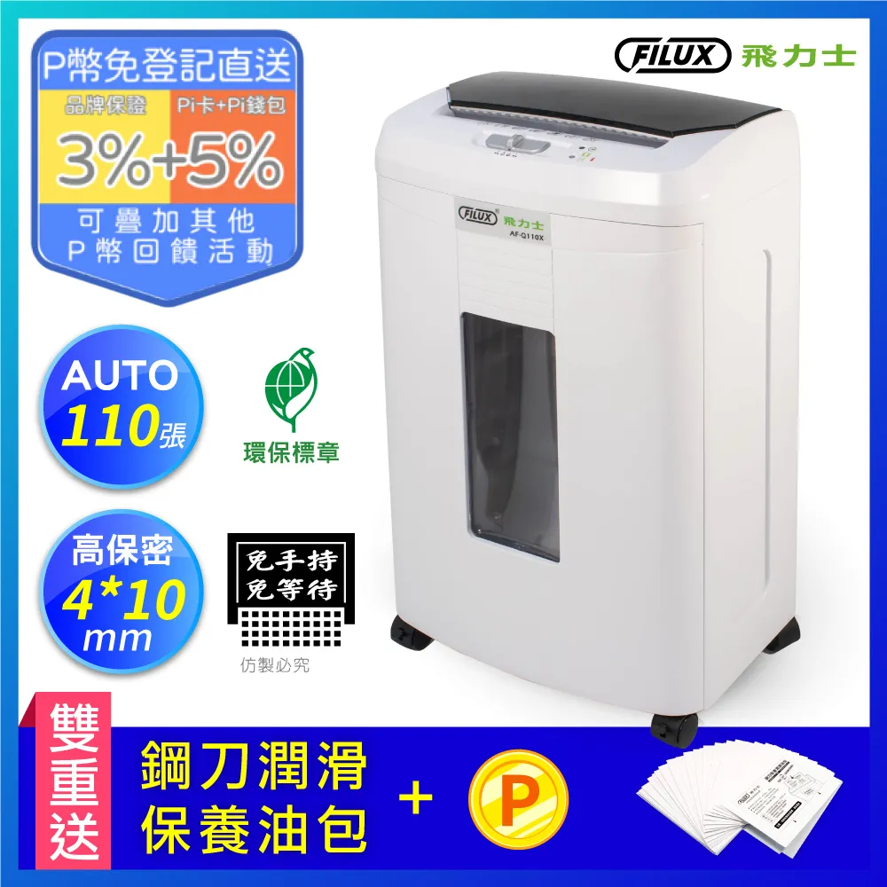 FILUX 飛力士 Super 超靜音高效能免手持免等待全自動碎紙機60張 A-60W 歷史價格詳細信息