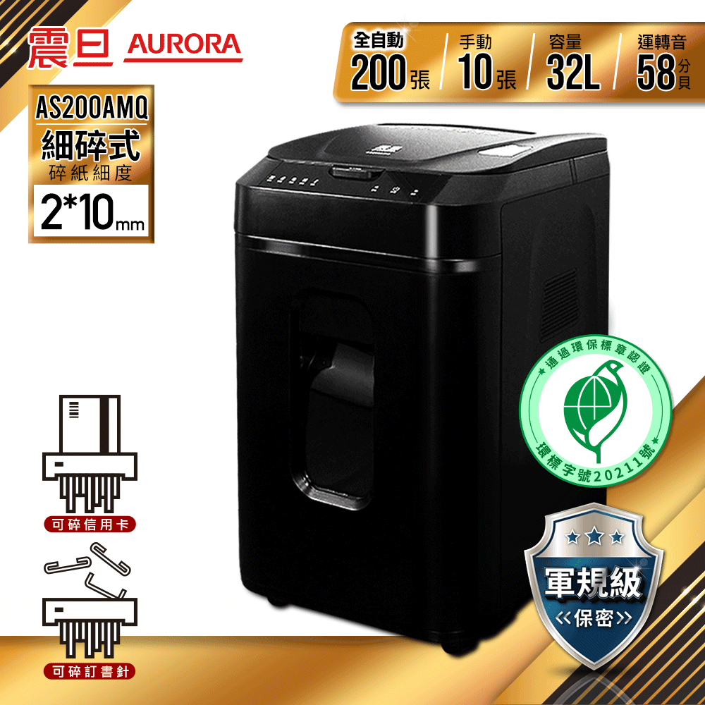 AS200AMQ / AS200 全自動 200張 極細碎式 多功能 碎紙機 32L 歷史價格詳細信息