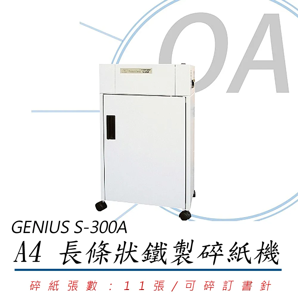 GENIUS S-280A B4 長條狀鐵製碎紙機(一體成型鋼刀/超靜音/台灣製) 歷史價格詳細信息