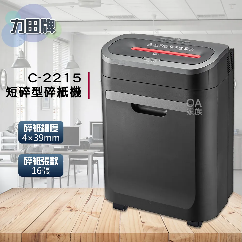 力田 專業高速 粉碎型碎紙機 C-2209X 《4級保密》 歷史價格詳細信息