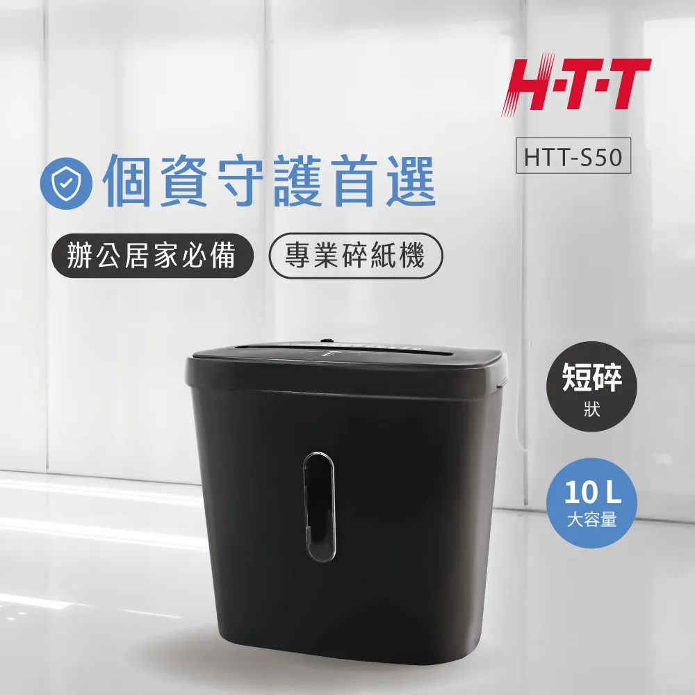 H-T-T 短碎型專業碎紙機 HTT-S50 歷史價格詳細信息