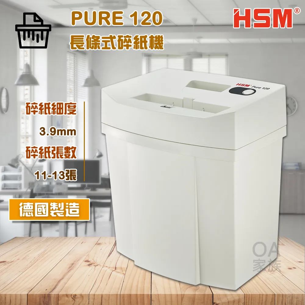 HSM Pure 120德國原裝短碎式碎紙機 歷史價格詳細信息
