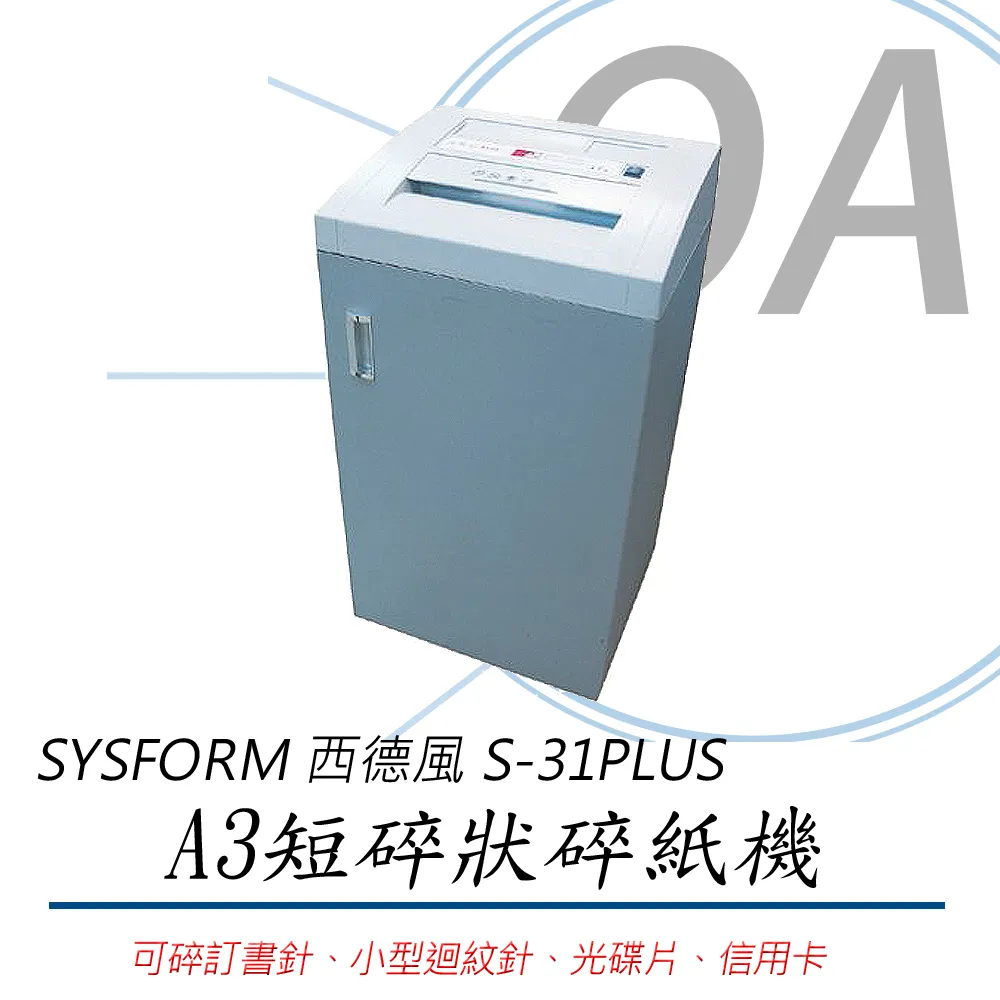 【公司貨】西德風SYSFORM 235A 短碎狀 A4 碎紙機 歷史價格詳細信息