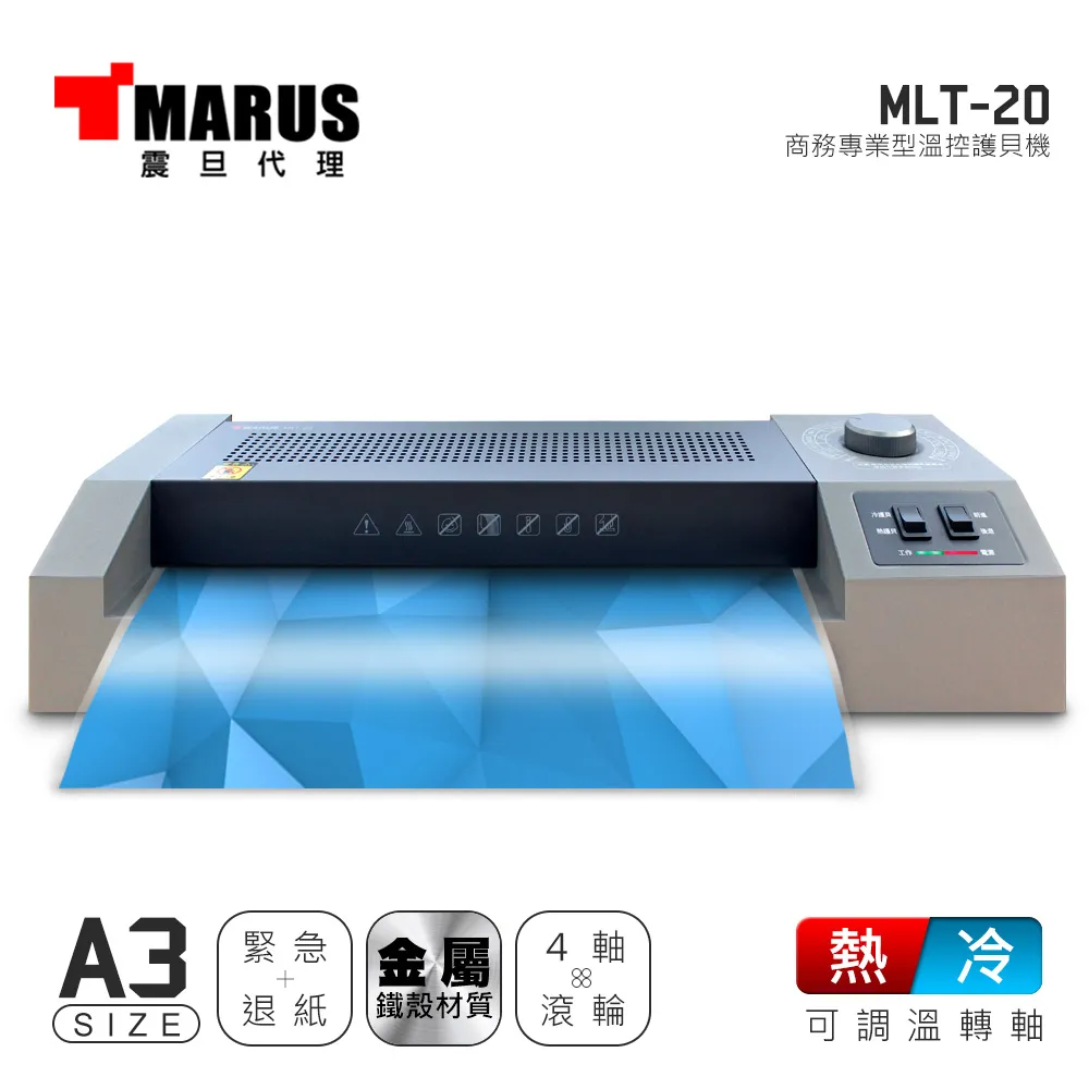 MARUS A3商務專業型溫控護貝機 MLT-20 價格比較,價格查詢,歷史價格詳細信息