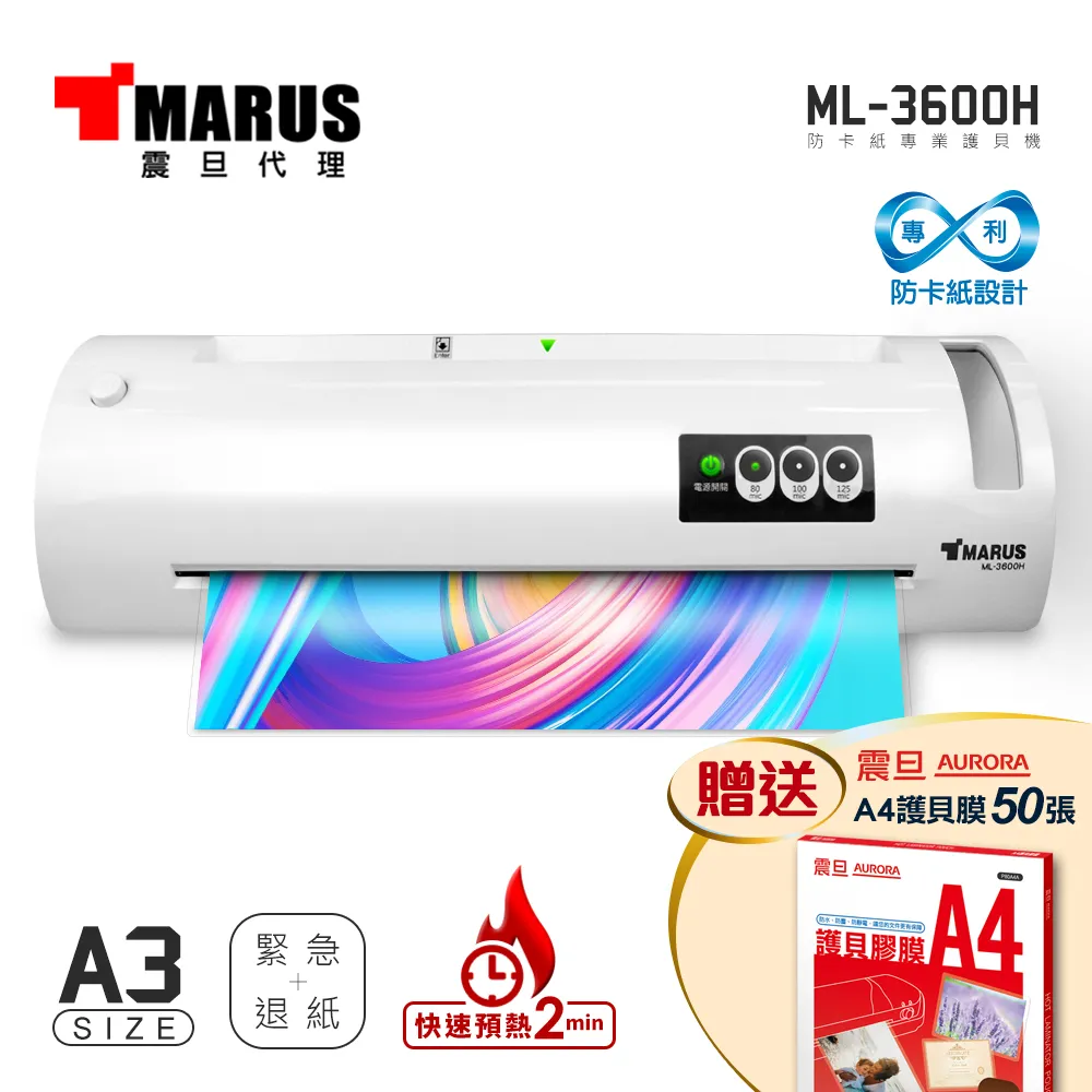 MARUS A3專業型防卡紙護貝機 ML-3600H 歷史價格詳細信息