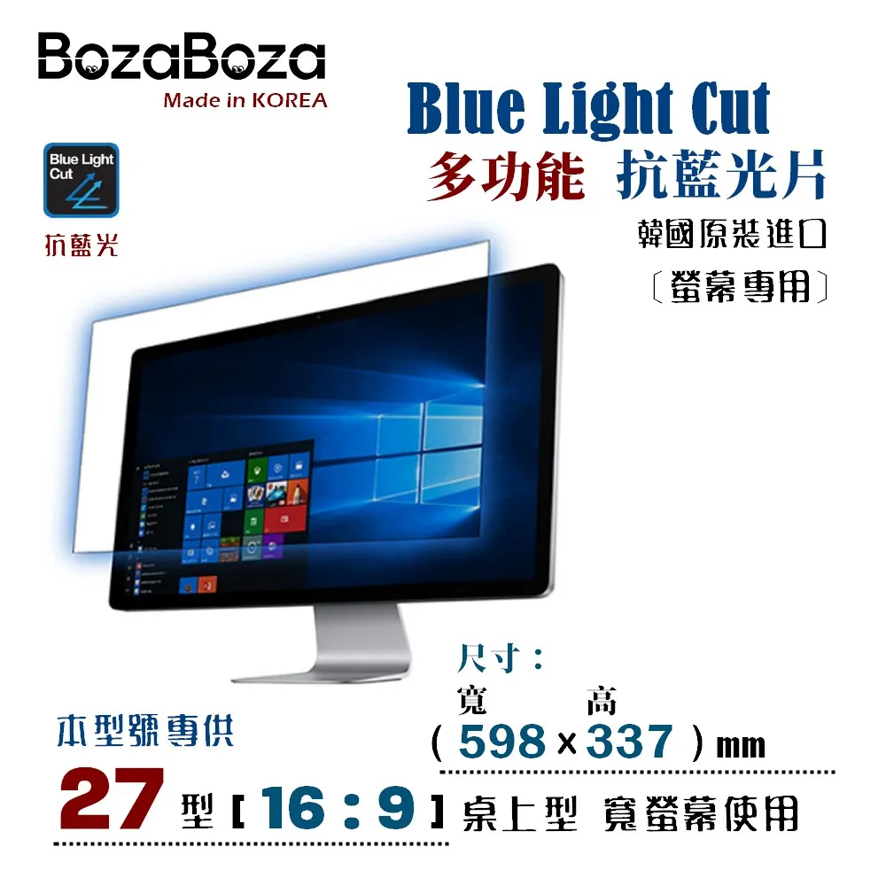 BozaBoza - 螢幕專用 抗藍光片 28w ( 16:9, 621 x 341 mm ) 歷史價格詳細信息