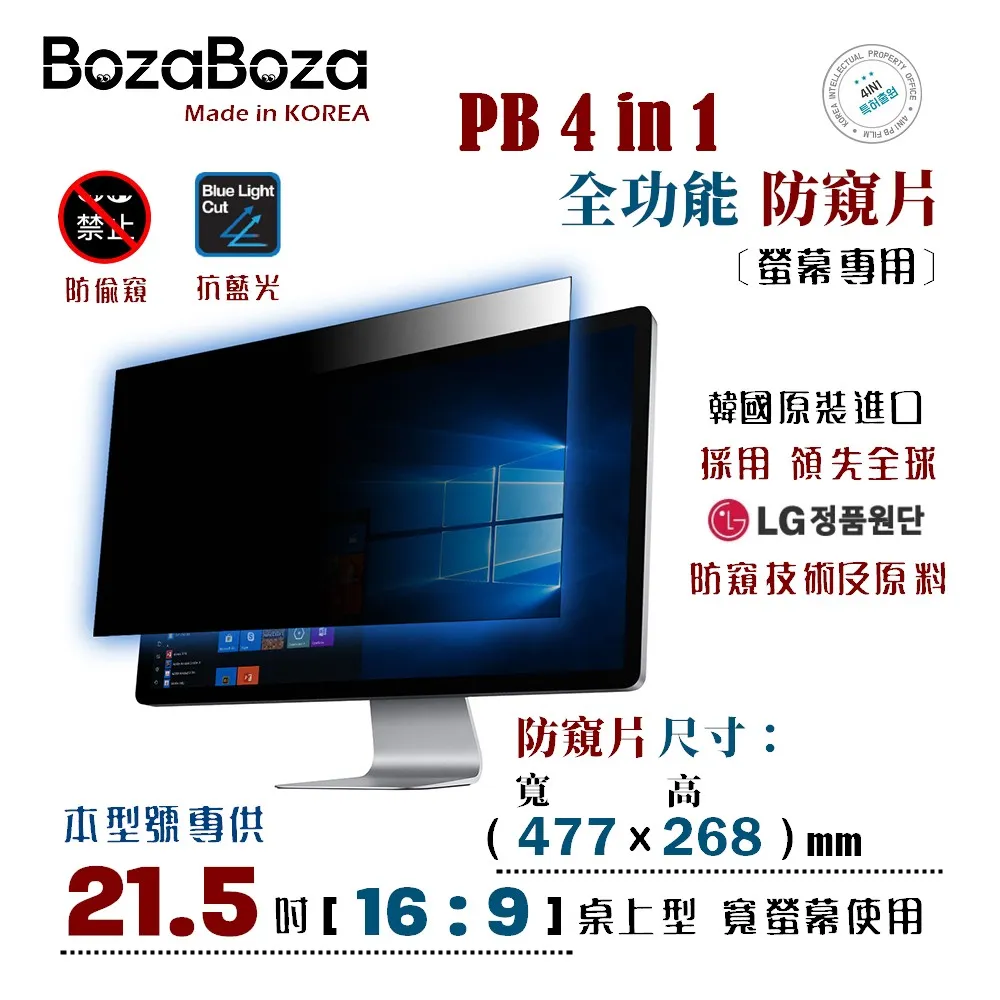 BozaBoza - PB 4 in 1 螢幕防窺片 28W ( 16:9, 621x341 mm ) 歷史價格詳細信息