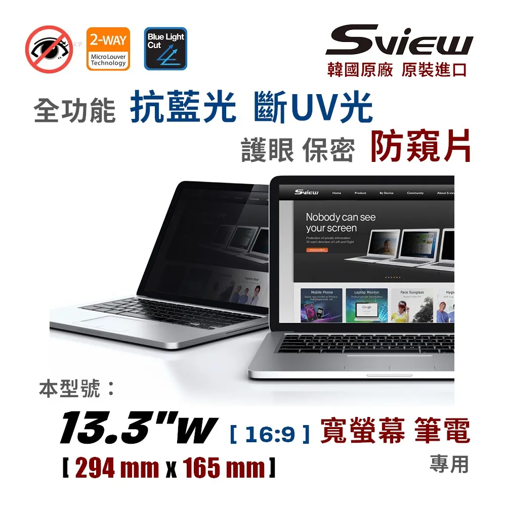 韓國製造 Sview 13.3”W 筆電防窺片 , (16:9, 294mm x 165mm) 歷史價格詳細信息