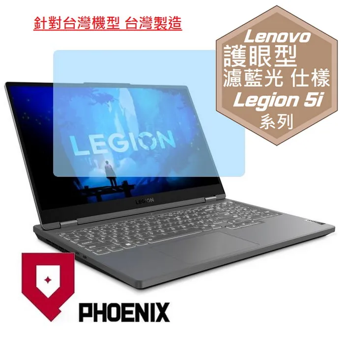『PHOENIX』Lenovo Legion 5i Pro 16 系列 專用 高流速 光澤亮面 螢幕保護貼 歷史價格詳細信息