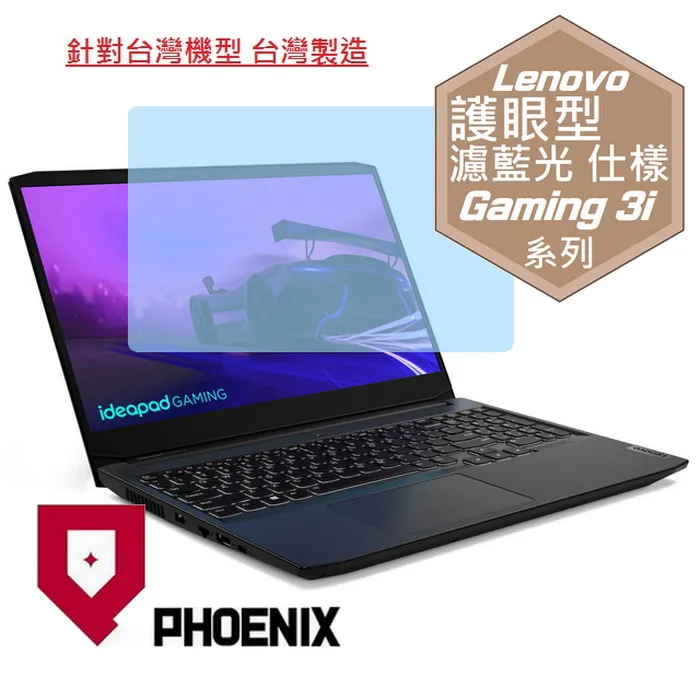 『PHOENIX』Lenovo Gaming 3 系列 專用 高流速 光澤亮面 螢幕保護貼 歷史價格詳細信息