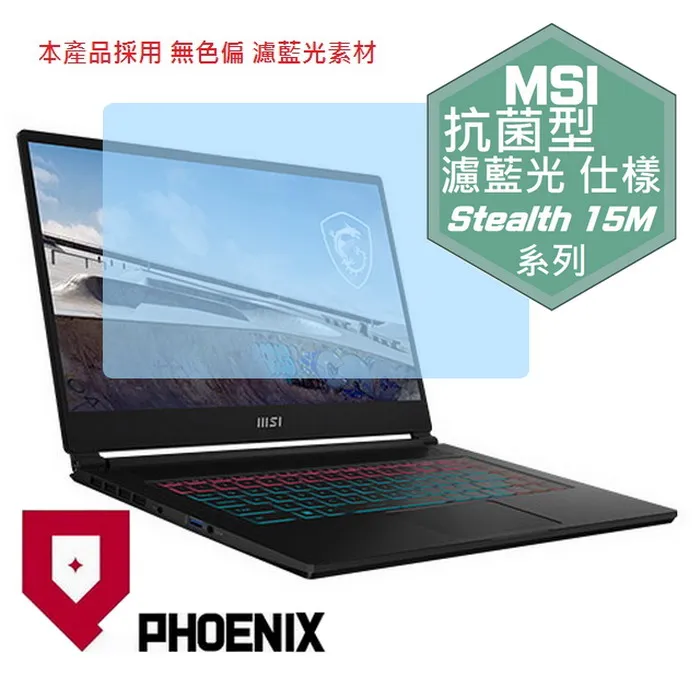 『PHOENIX』MSI Stealth 14 AI Studio A1VFG 專用 高流速 防眩霧面 螢幕貼 歷史價格詳細信息