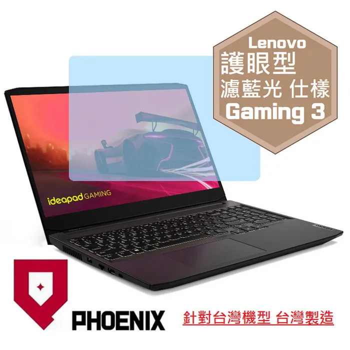 『PHOENIX』Lenovo Gaming 3 系列 專用 高流速 光澤亮面 螢幕保護貼 歷史價格詳細信息