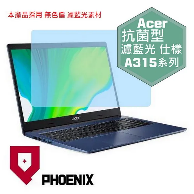 『PHOENIX』ACER A315 系列 專用 高流速 光澤亮面 螢幕保護貼 歷史價格詳細信息