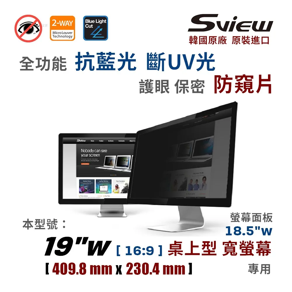 韓國製造 Sview 19”W 螢幕防窺片 , (16:9, 409.8mm x 230.4mm) 歷史價格詳細信息