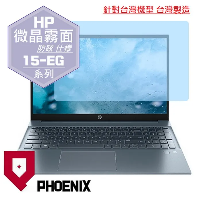 『PHOENIX』HP Pavilion 15-EG 系列 專用 高流速 護眼型 濾藍光 螢幕保護貼 歷史價格詳細信息