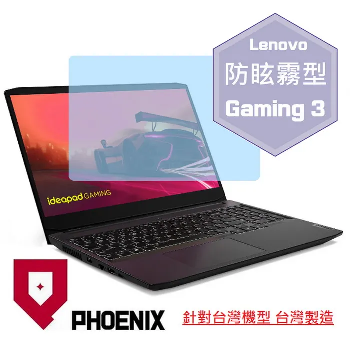 『PHOENIX』Lenovo Gaming 3 系列 專用 高流速 光澤亮面 螢幕保護貼 歷史價格詳細信息
