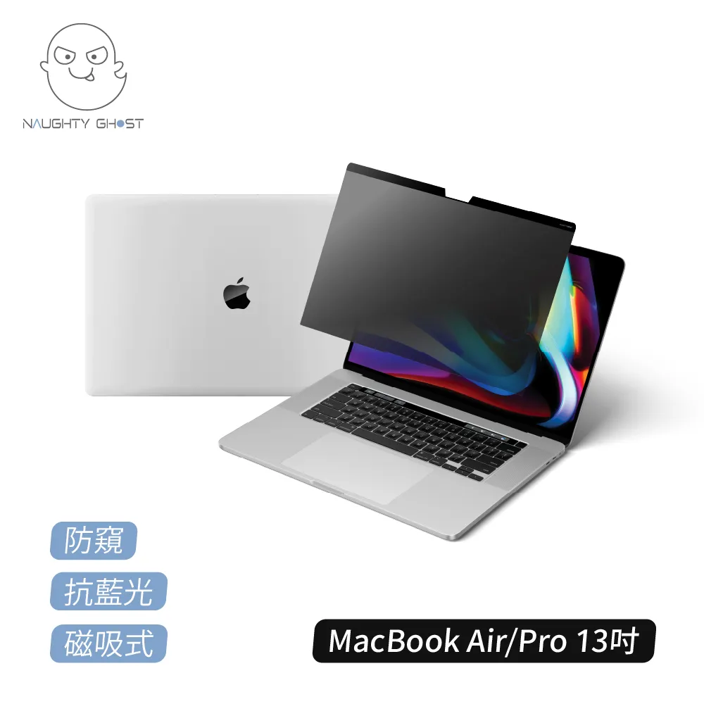 【頑皮鬼】輕薄無感防窺片 MacBook Air/Pro 13吋 歷史價格詳細信息