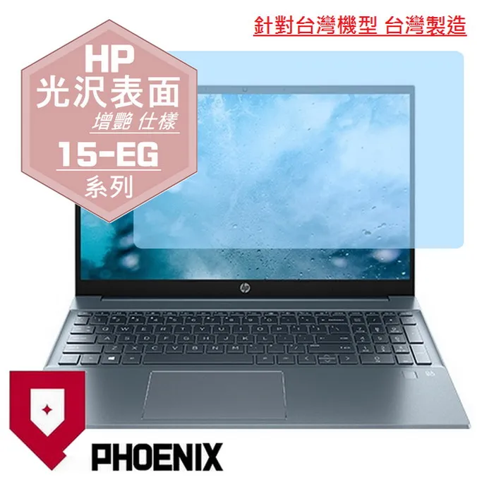 『PHOENIX』HP Pavilion 15-EG 系列 專用 高流速 護眼型 濾藍光 螢幕保護貼 歷史價格詳細信息
