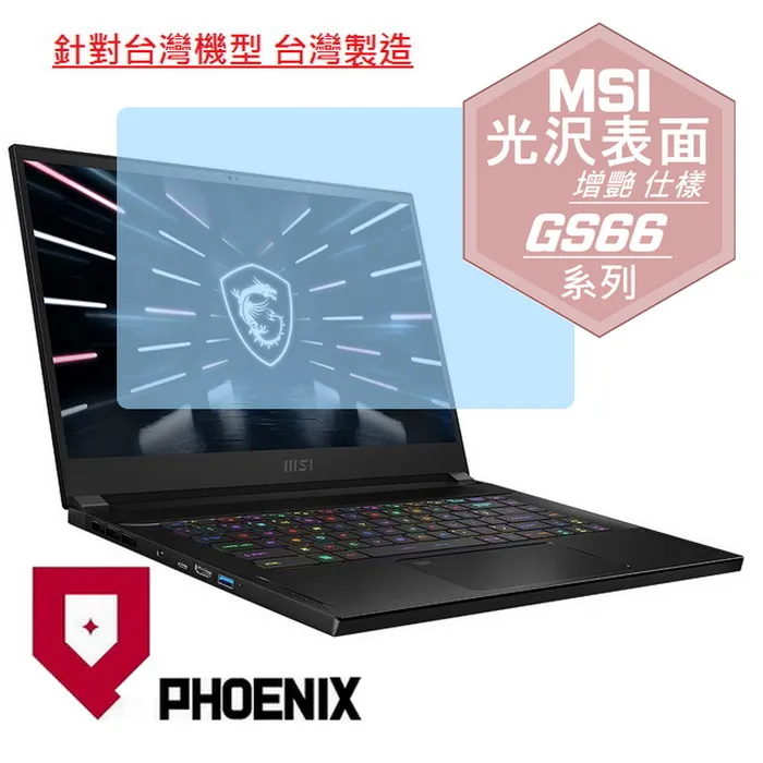 『PHOENIX』MSI Stealth 14 AI Studio A1VFG 專用 高流速 防眩霧面 螢幕貼 歷史價格詳細信息