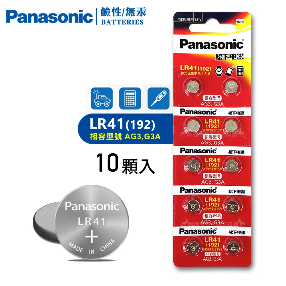 【Panasonic】1.5V鹼性鈕扣電池 LR41/192/AG3(10顆入) 歷史價格詳細信息