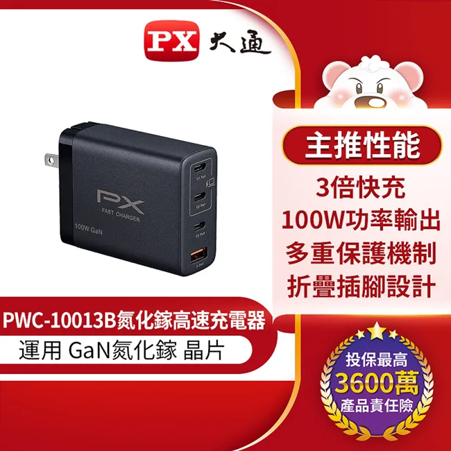 PX大通PWC-10013B氮化鎵GaN 快速充電器100W Type-C PD3.0/QC3.0支援筆電/平板/Switch/手機快充頭黑 歷史價格詳細信息