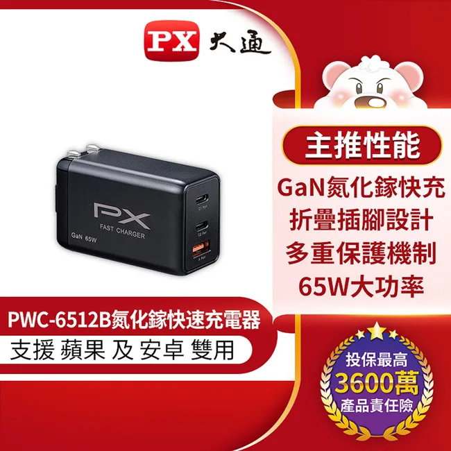 PX大通 氮化鎵快充USB電源供應器(Type-Cx3 + Type-Ax1) PWC-10013B 歷史價格詳細信息