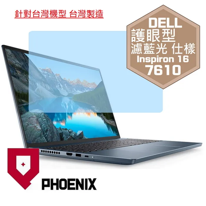 『PHOENIX』DELL Inspiron 16-7630 專用 鍵盤膜 超透光 非矽膠 鍵盤保護膜 歷史價格詳細信息