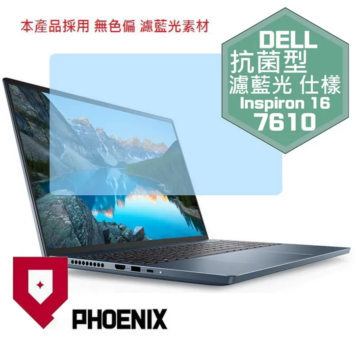 『PHOENIX』DELL Inspiron 16-7630 專用 鍵盤膜 超透光 非矽膠 鍵盤保護膜 歷史價格詳細信息
