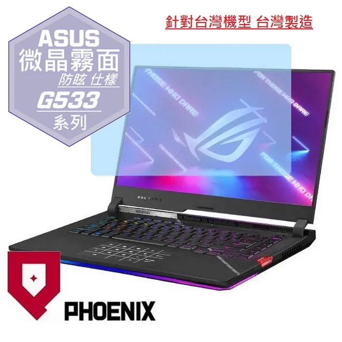 『PHOENIX』ASUS G533 G533Z 系列 專用 高流速 護眼型 濾藍光 螢幕保護貼 歷史價格詳細信息