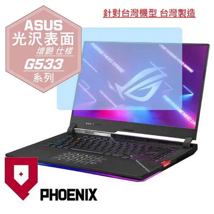 『PHOENIX』ASUS G533 G533Z 系列 專用 高流速 護眼型 濾藍光 螢幕保護貼 歷史價格詳細信息