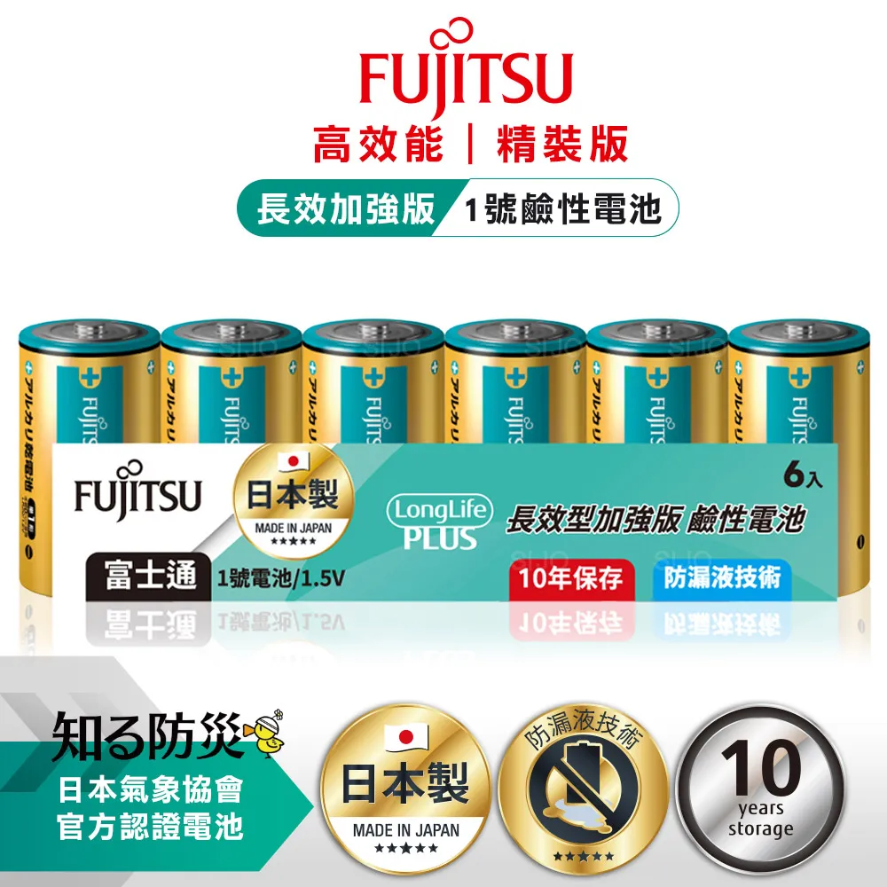 【日本製FUJITSU超長效強電流鹼性電池】電池 鹼性電池 號 四號 日本製 長效型 AAA【LD992】 歷史價格詳細信息