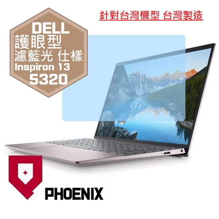 DELL Inspiron 13 5320 P156G 特殊規格 防藍光螢幕貼 抗藍光 (13.3吋寬) 歷史價格詳細信息