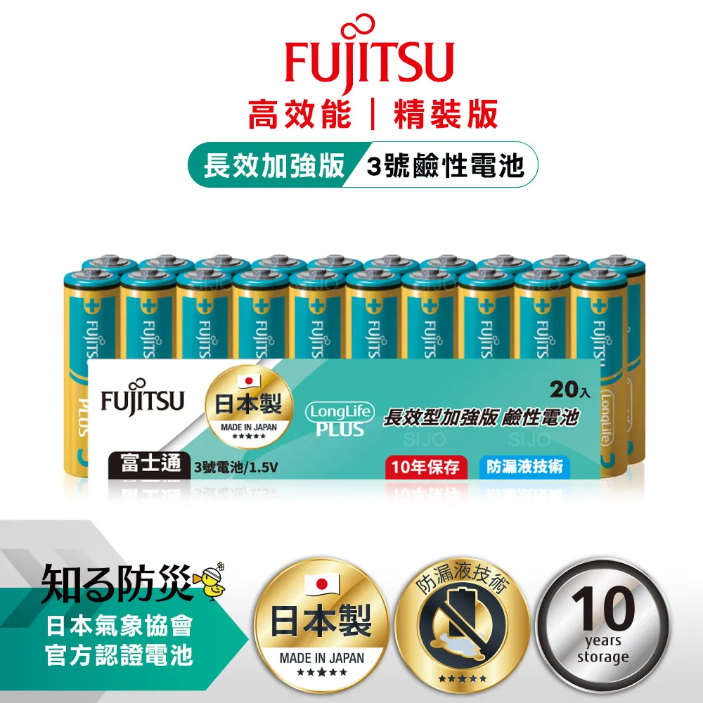 【日本製FUJITSU超長效強電流鹼性電池】電池 鹼性電池 號 四號 日本製 長效型 AAA【LD992】 歷史價格詳細信息