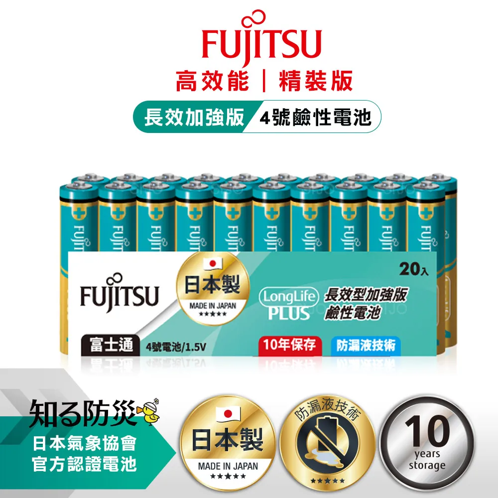 【日本製FUJITSU超長效強電流鹼性電池】電池 鹼性電池 號 四號 日本製 長效型 AAA【LD992】 歷史價格詳細信息