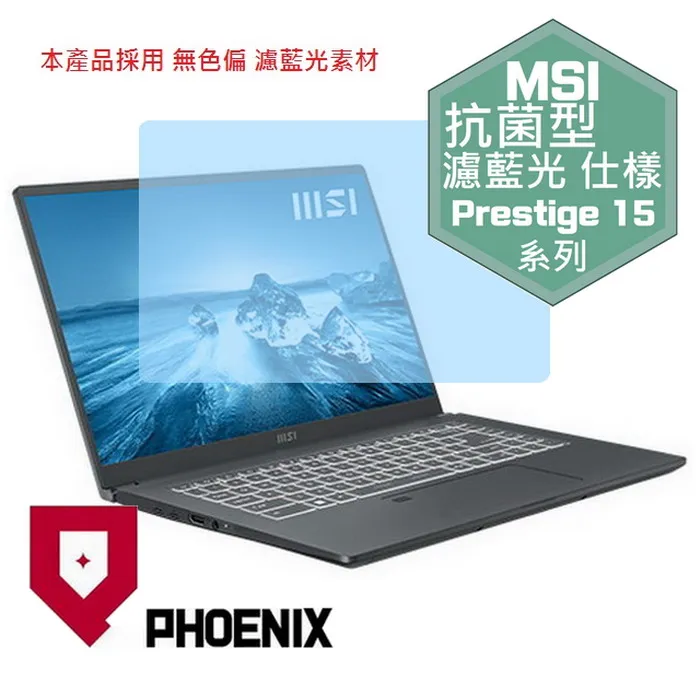 『PHOENIX』MSI Prestige 14Evo A12M 專用 高流速 護眼型 濾藍光 螢幕保護貼 + 鍵盤膜 歷史價格詳細信息
