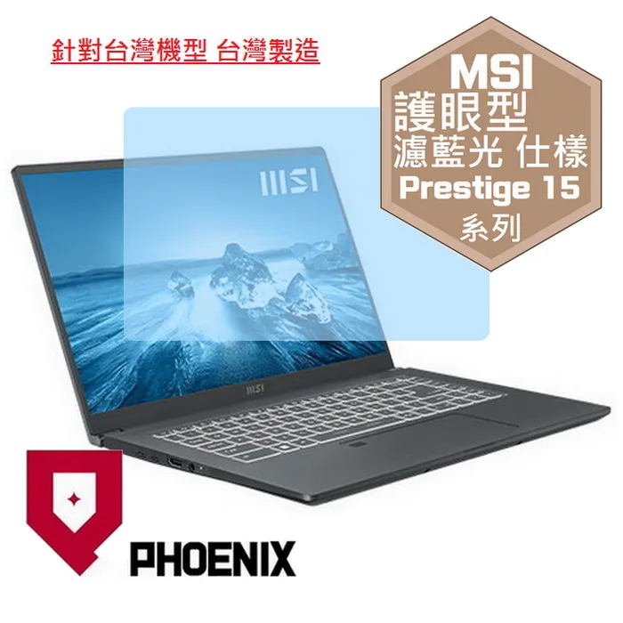 『PHOENIX』MSI Prestige 14Evo A12M 專用 高流速 護眼型 濾藍光 螢幕保護貼 + 鍵盤膜 歷史價格詳細信息