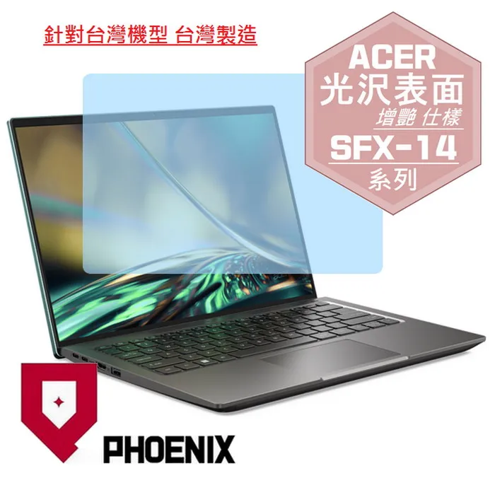 『PHOENIX』ACER SFX14-51G 系列 專用 高流速 防眩霧面 螢幕保護貼 歷史價格詳細信息