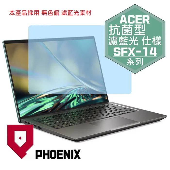 『PHOENIX』ACER SFX14-51G 系列 專用 高流速 防眩霧面 螢幕保護貼 歷史價格詳細信息