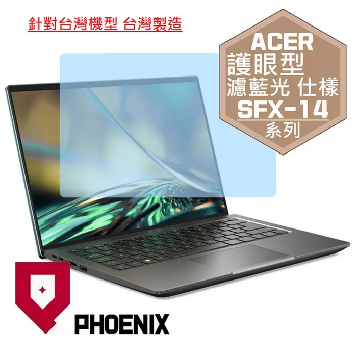 『PHOENIX』ACER SFX14-51G 系列 專用 高流速 防眩霧面 螢幕保護貼 歷史價格詳細信息