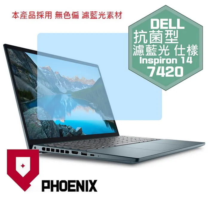 『PHOENIX』DELL Inspiron 14-5410 專用 高流速 抗菌型 無色偏 濾藍光 螢幕貼 + 鍵盤膜 歷史價格詳細信息