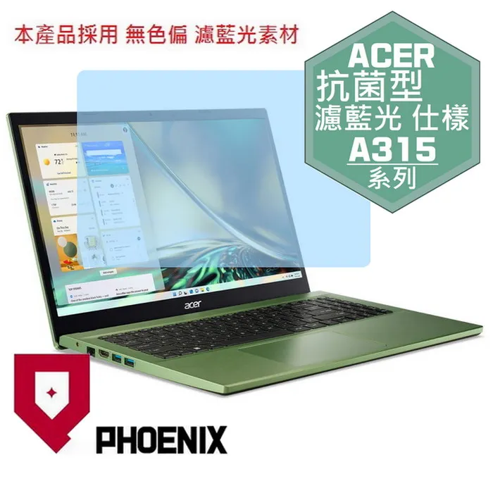 『PHOENIX』ACER Aspire A715-76 系列 專用 高流速 防眩霧面 螢幕保護貼 歷史價格詳細信息