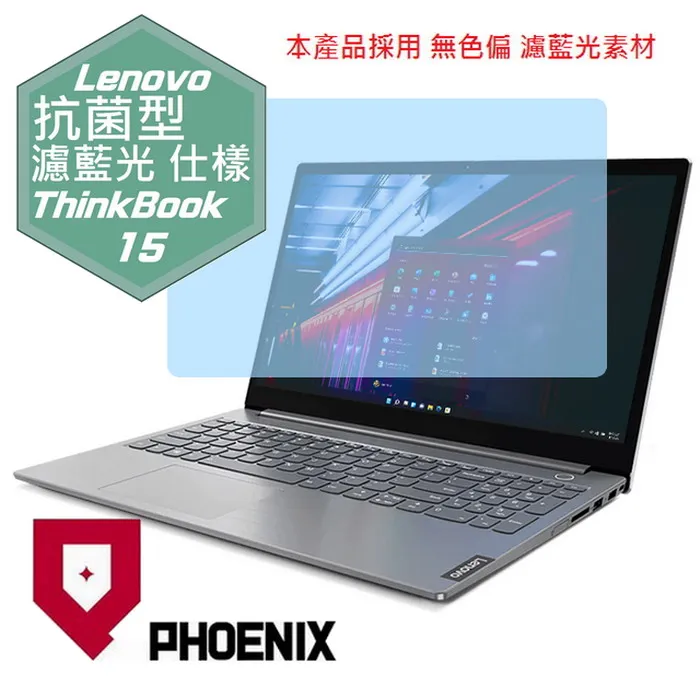 『PHOENIX』Lenovo ThinkBook 15 系列 專用 高流速 光澤亮面 螢幕保護貼 歷史價格詳細信息