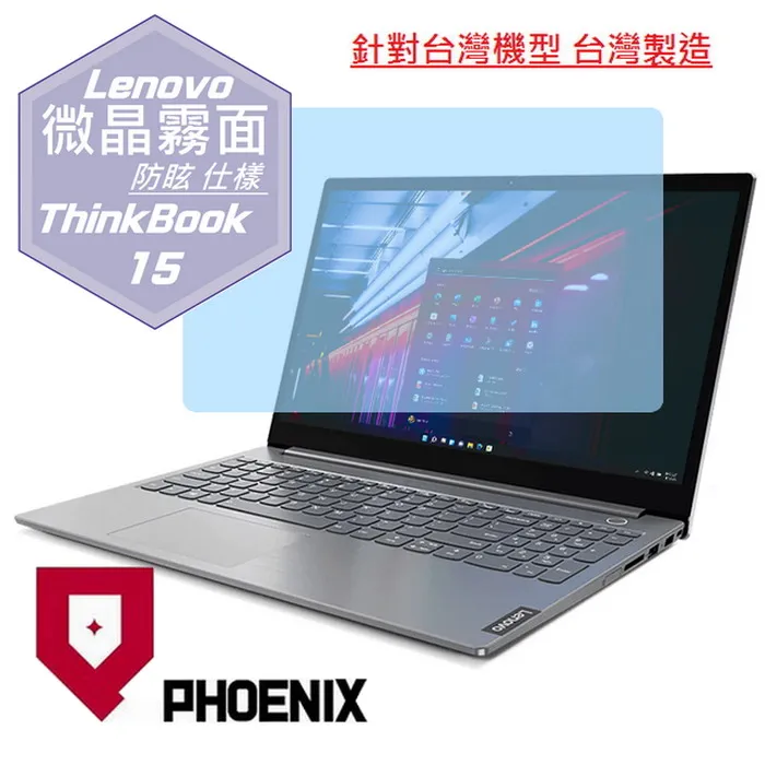 『PHOENIX』Lenovo ThinkBook 15 系列 專用 高流速 光澤亮面 螢幕保護貼 歷史價格詳細信息