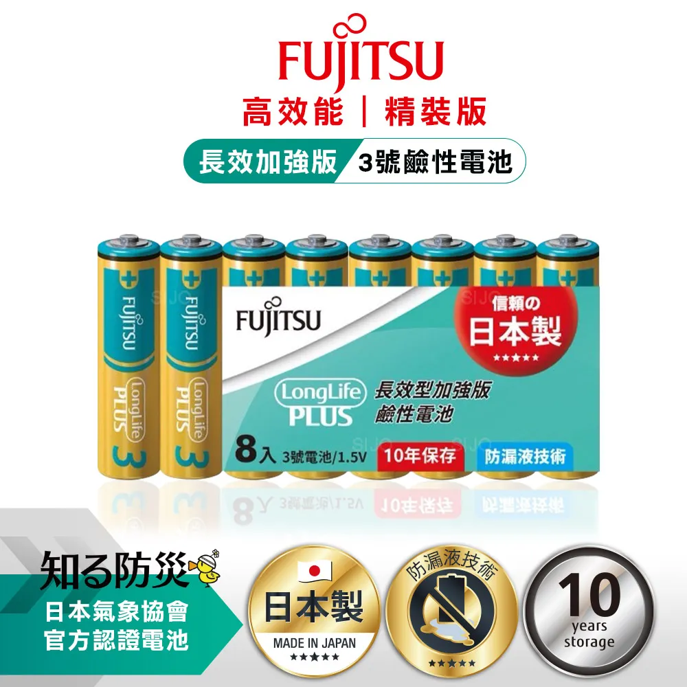 【日本製FUJITSU超長效強電流鹼性電池】電池 鹼性電池 號 四號 日本製 長效型 AAA【LD992】 歷史價格詳細信息