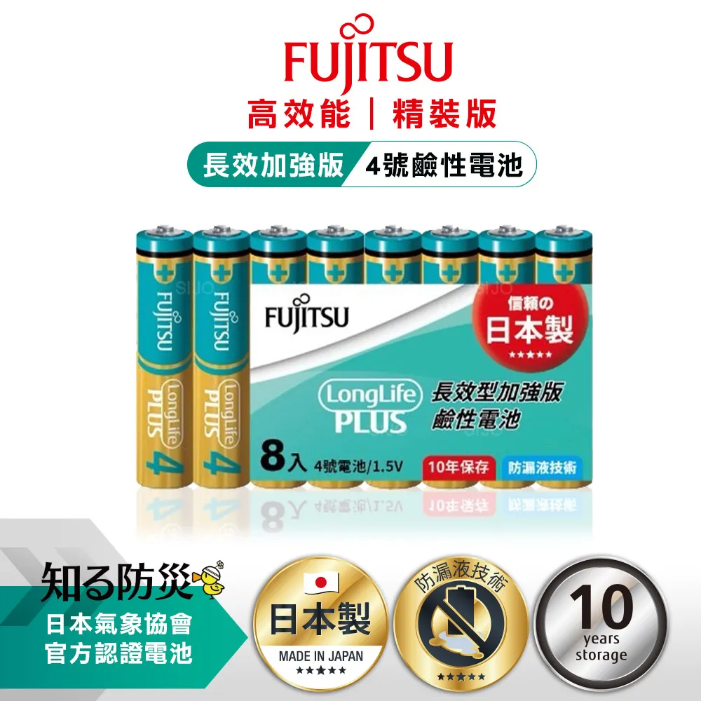 【日本製FUJITSU超長效強電流鹼性電池】電池 鹼性電池 號 四號 日本製 長效型 AAA【LD992】 歷史價格詳細信息