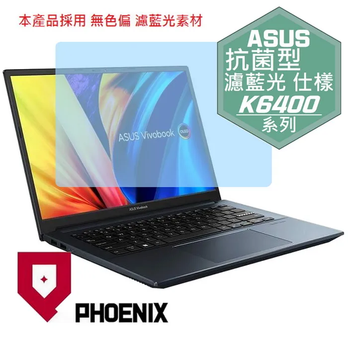『PHOENIX』ASUS K6400 K6400ZC 系列 專用 高流速 防眩霧面 螢幕保護貼 歷史價格詳細信息